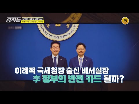 Powerful Opponents Episode 660 Preview TV CHOSUN Aired 10/26/17
