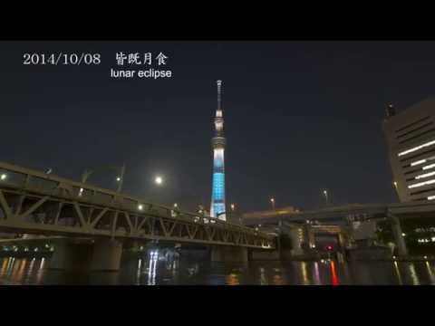 2014/10/08 Total lunar eclipse at Tokyo Skytree