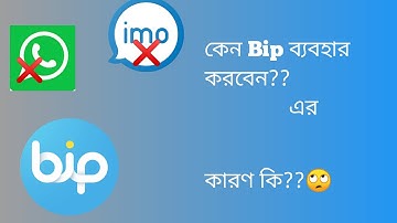 কেন bip ব্যাবহার করবো? | How to create bip account bangla | bip app | mehe |bip call and message