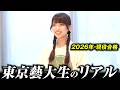 【アートとお金】倍率14倍・藝大1年生の部屋、食生活、悩みと夢