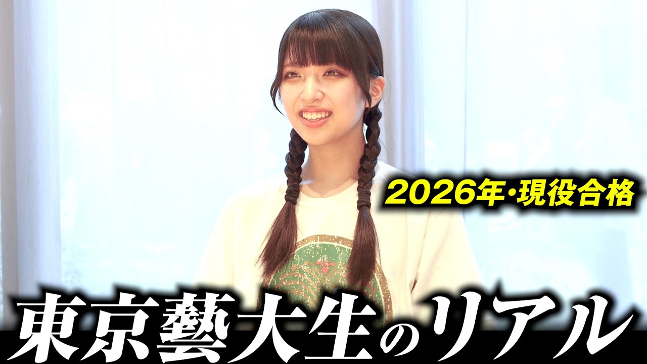【アートとお金】倍率14倍・藝大1年生の部屋、食生活、悩みと夢