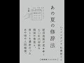 『あの夏の修辞法』韓国語朗読　Part 1（アップデート版）