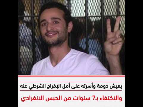 أحمد دومة 7 سنوات في الحبس في انتظار افراج نصف المدة