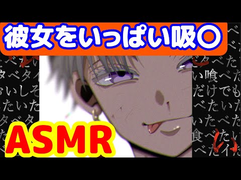 [ASMR]彼女をいっぱい吸血する彼氏　#東京リベンジャーズ　#マイキー　　#KU100　#佐野真一郎　　#マイキー #黒川イザナ