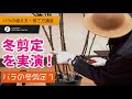 バラの植え方・育て方講座17【バラの冬剪定①〜実演編】