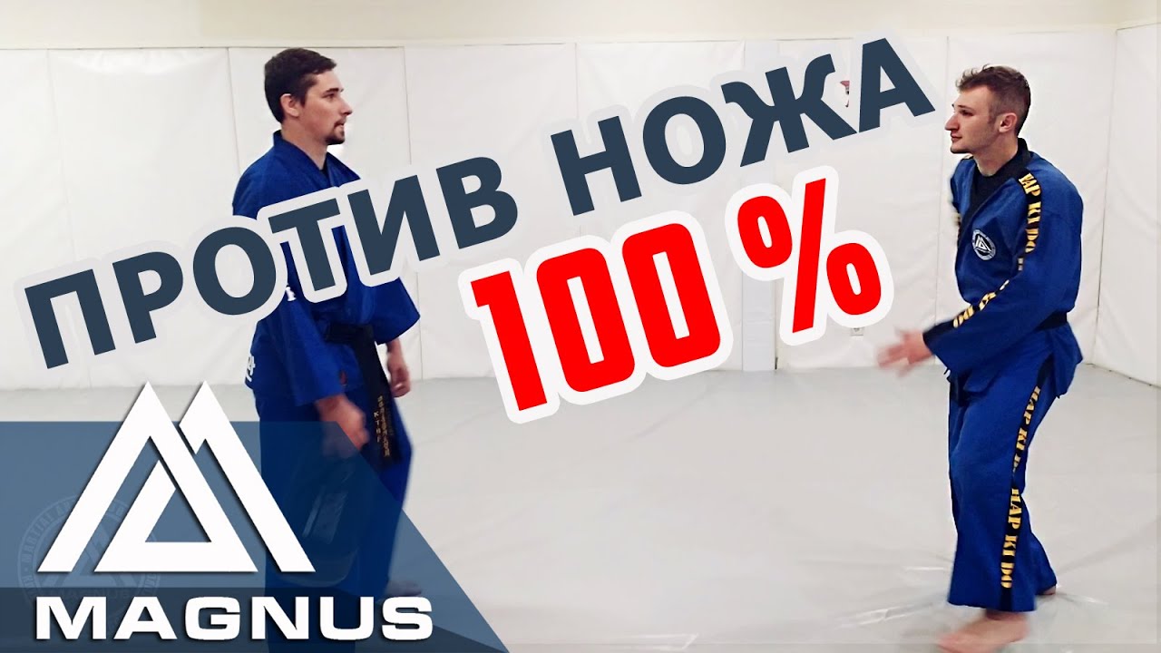 Knife Defence, it's 100 percent working - HAPKIDO MAGNUS LIPETSK Рабочая техника защиты от ножа !