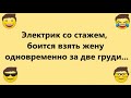 Отличный Сборник Анекдотов!   Лучшие АНЕКДОТЫ для Отдыха!    Только Юмор Шутки Смех и Позитив!