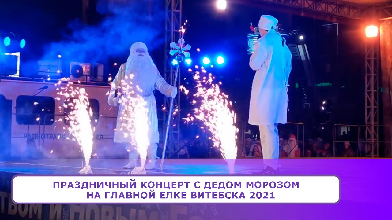 Новогодние Корпоративы 2022 Витебск