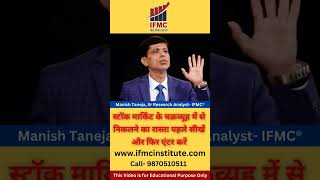#stockmarket #bigners #ifmcinstitute #niftyanalysis #trading