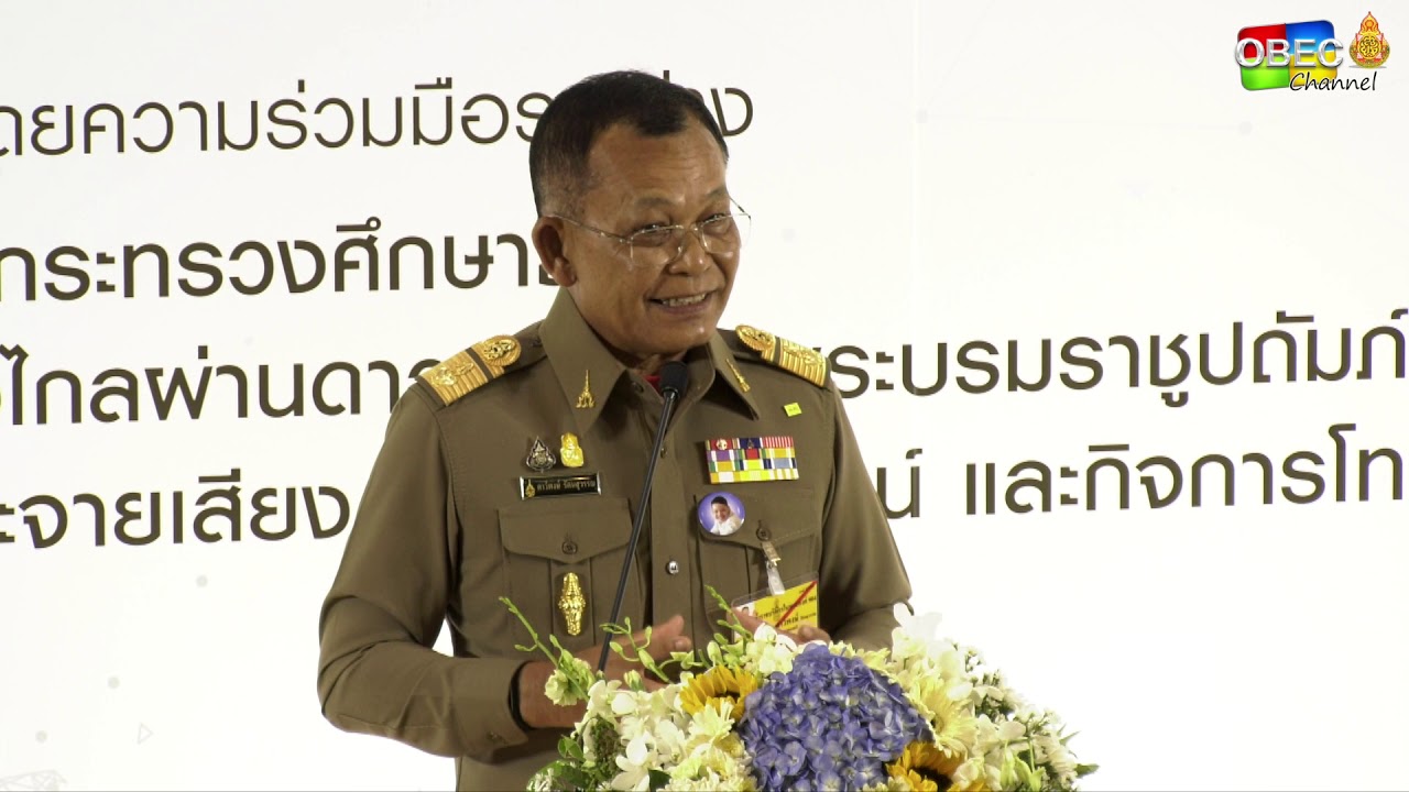 ความร่วมมือการจัดการเรียนการสอนทางไกล ทางโทรทัศน์ระบบดิจิทัลฯ (องคมนตรี)
