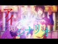 【MAD】ノーゲーム・ノーライフ【アイのシナリオ】