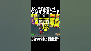史上最強 1v1 乱戦マップでシークレットコードを入力すれば最強武器が貰える Fortnite フォートナイト 
