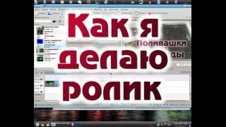 Как сделать ролик Как сделать ролик