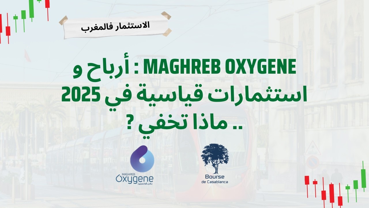 نتائج (MAGHREB OXYGENE) 2025 : ارتفاع رقم المعاملات وقفزة في الإستثمارات خلال الربع الرابع