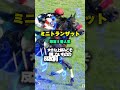【スワンステークス 2026予想】スワンSの最終追い切りの結果がヤバい!