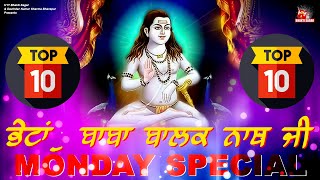 Monday Special: Baba Balak Nath Bhajan 2024 | ਬਾਬਾ ਬਾਲਕ ਨਾਥ ਜੀ ਦੀਅਾਂ ਭੇਟਾਂ | Baba Balak Nath Song