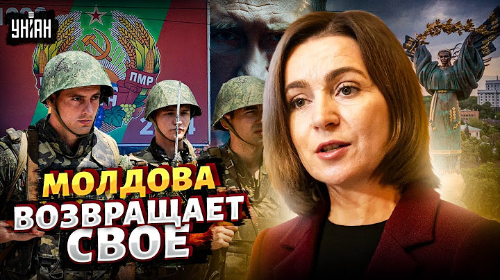 Ликвидация Приднестровья! Майя Санду СРОЧНО приехала в Киев. Молдова возвращает свое