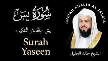 36 | Surah Yaseen | سورة يس |  Sheikh Khalid Al Jaleel | الشيخ خالد الجليل | Chapter 36