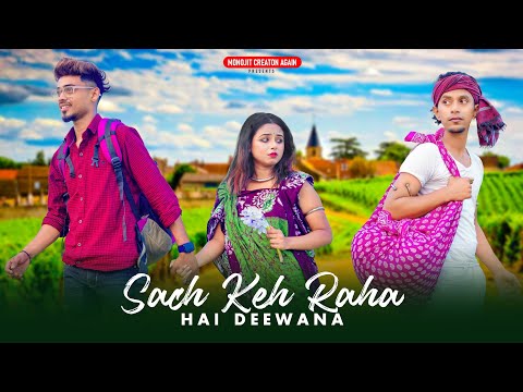 Sach Keh Raha Hai Deewana | Cute Sad Love Story | Village Love Story | F.T - Monojit - Ankita