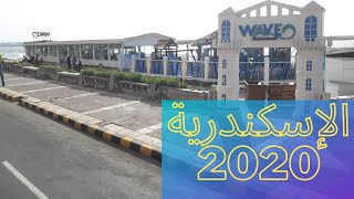 كورنيش الإسكندرية - صيف 2020 - الجزء الثالث