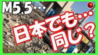 【海外の反応】韓国で地震発生！建物や外壁が倒壊…外国人からは日本では日常だけどこうならない…差は技術力か施工力か？