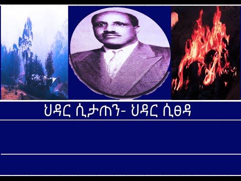 ህዳር ሲታጠን ህዳር ሲፀዳ Mengizem Media Yeeletu Guday By Reeyot Alemu Nov 21 25
