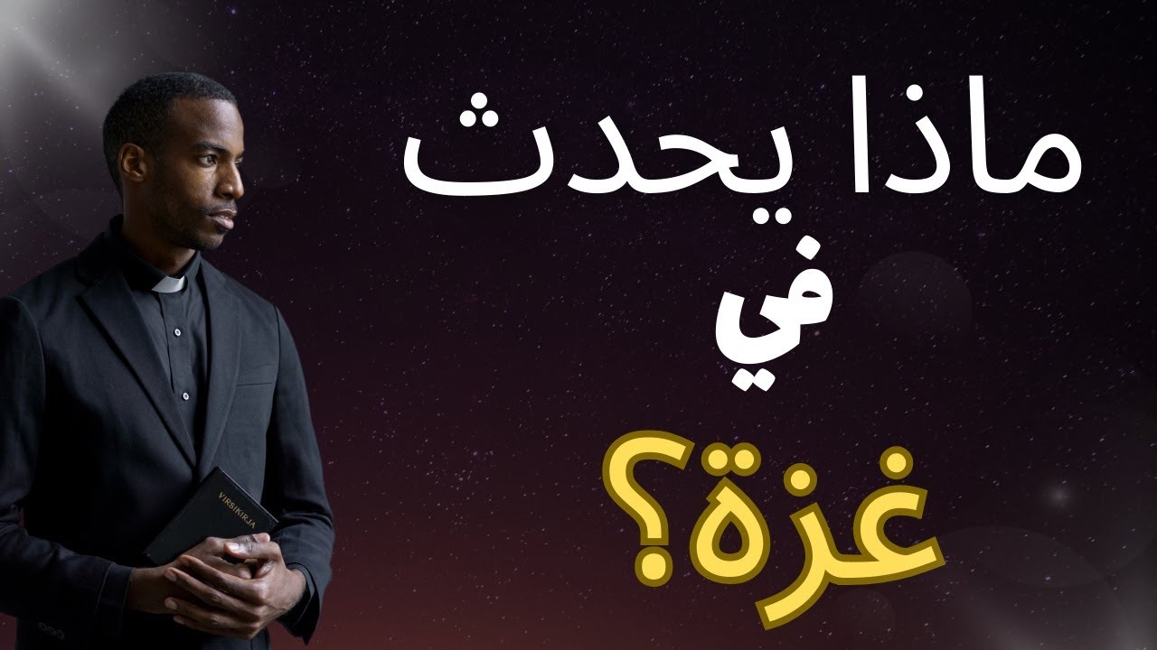 ما ا يقع في قطاع غزة اليوم؟ تحليل مباشر - YouTube