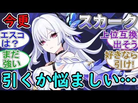【原神】今更スカークを引くか悩ましい…