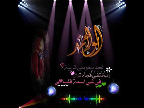 تصميم فيديو ب اسم ابو احمد حسب الطلب