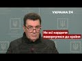 Втекли з України: Данілов здав депутатів у особняках за кордоном / РНБО, нардепи / Україна 24