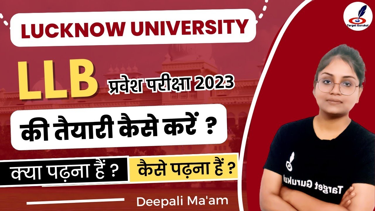 Lucknow University LLB Entrance Exam Detail Syllabus 2024 LU Entrance Exam LLB की तैयारी कैसे Lucknow University LLB Entrance Exam Detail Syllabus 2024 LU Entrance Exam LLB की तैयारी कैसे