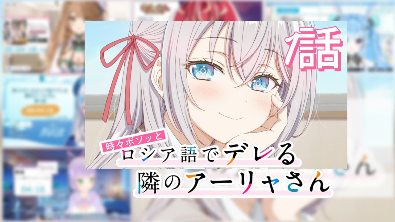 ロシア語でデレる隣のアーリャさん | Alya Sometimes Hides Her Feelings in Russia | 第1話 | 反応集 | Vtuber リアクション