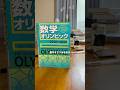数学オタクあるある#受験 #学生党 #勉強 #数学 #あるある