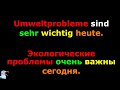 9. Тема: Экологические проблемы в мире. Язык: Немецкий. Уровень А2.