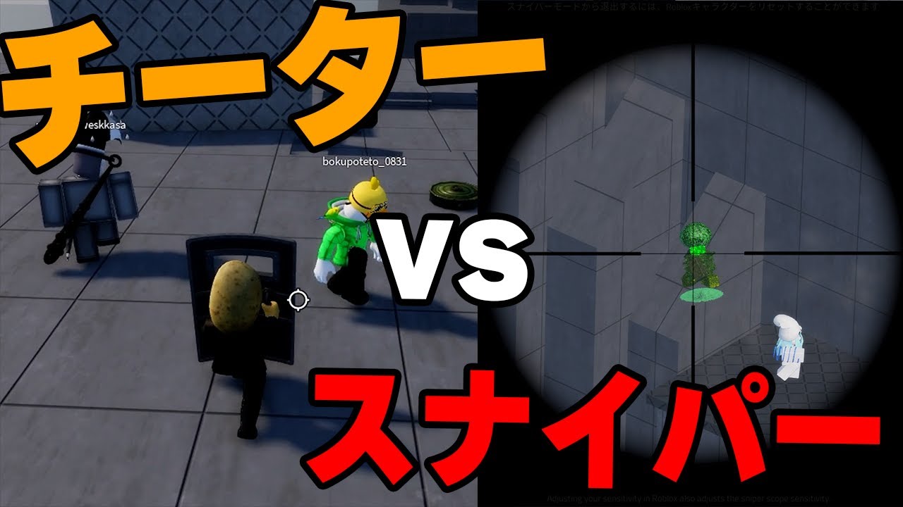 チート能力が使えるプレイヤーvsスナイパーでロブロックス