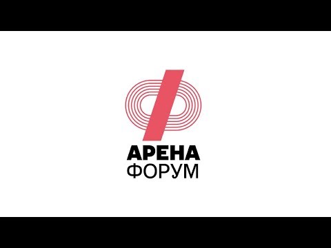 Видео: Арена дизайны форум