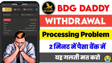 Bdg Game Withdrawal Processing Problem| Bdg Game Withdrawal Success But Not Received