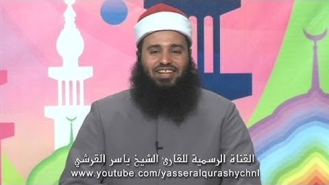 سورة القمر من الآية 22 إلى الآية 49 المصحف المعلم - الحافظ الصغير -  ياسر القرشي
