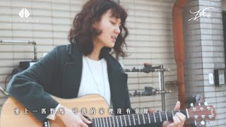 Video thumbnail of "董小姐＿宋冬野 Cover｜Zoe 梁若珩"