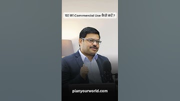 घर का Commercial Use कैसे करें ? | How To Use The House Commercially