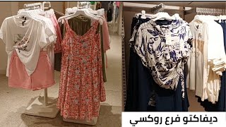 ملابس الصيف من ديفاكتو DEFACTO WOMEN'S NEW COLLECTION / JULY 2022  ماتنسوش_الايك