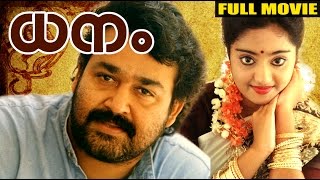 Malayalam Full Movie | Dhanam ( ധനം ) - Mohanlal, Murali, Thilakan, Charmila