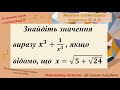 Знайдіть значення виразу х^3 + 1/(x^3). Просте і складне поруч! Учень 8 класу розв'яже! А ти?