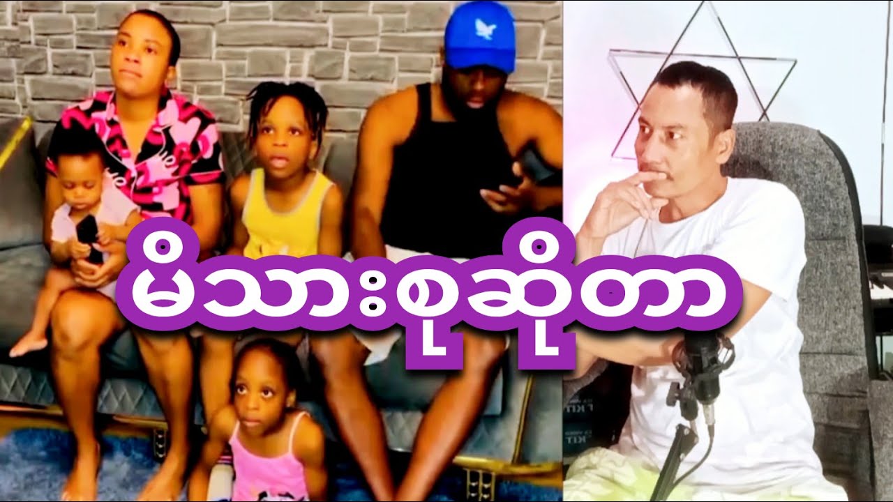 reaction wife  clever funny လိမ်မာပါးနပ်ပြီးတော်သောဇနီးမယားများ ဟာသ