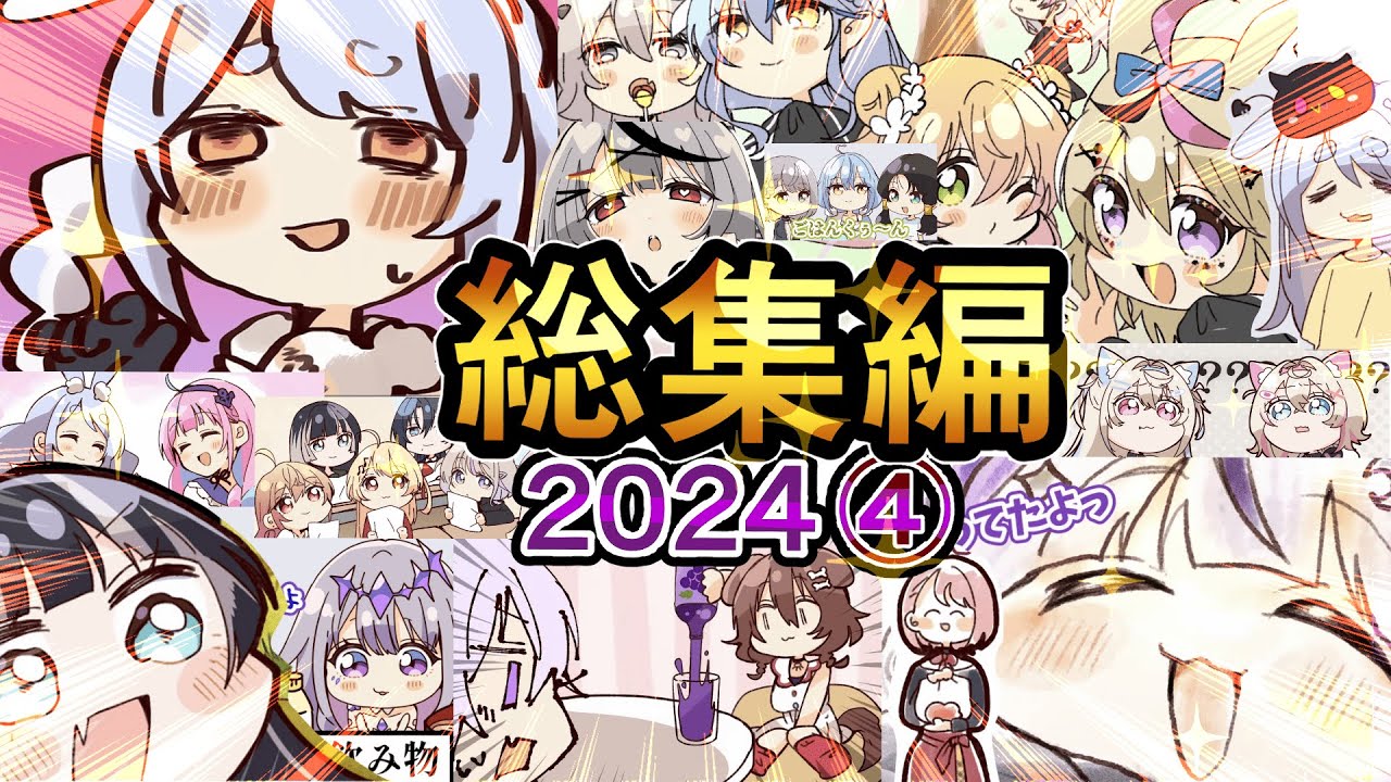 【2024年第④弾】🥂手描きホロライブ総集編！！✨【ふみや/hololive/ホロライブ /切り抜き】