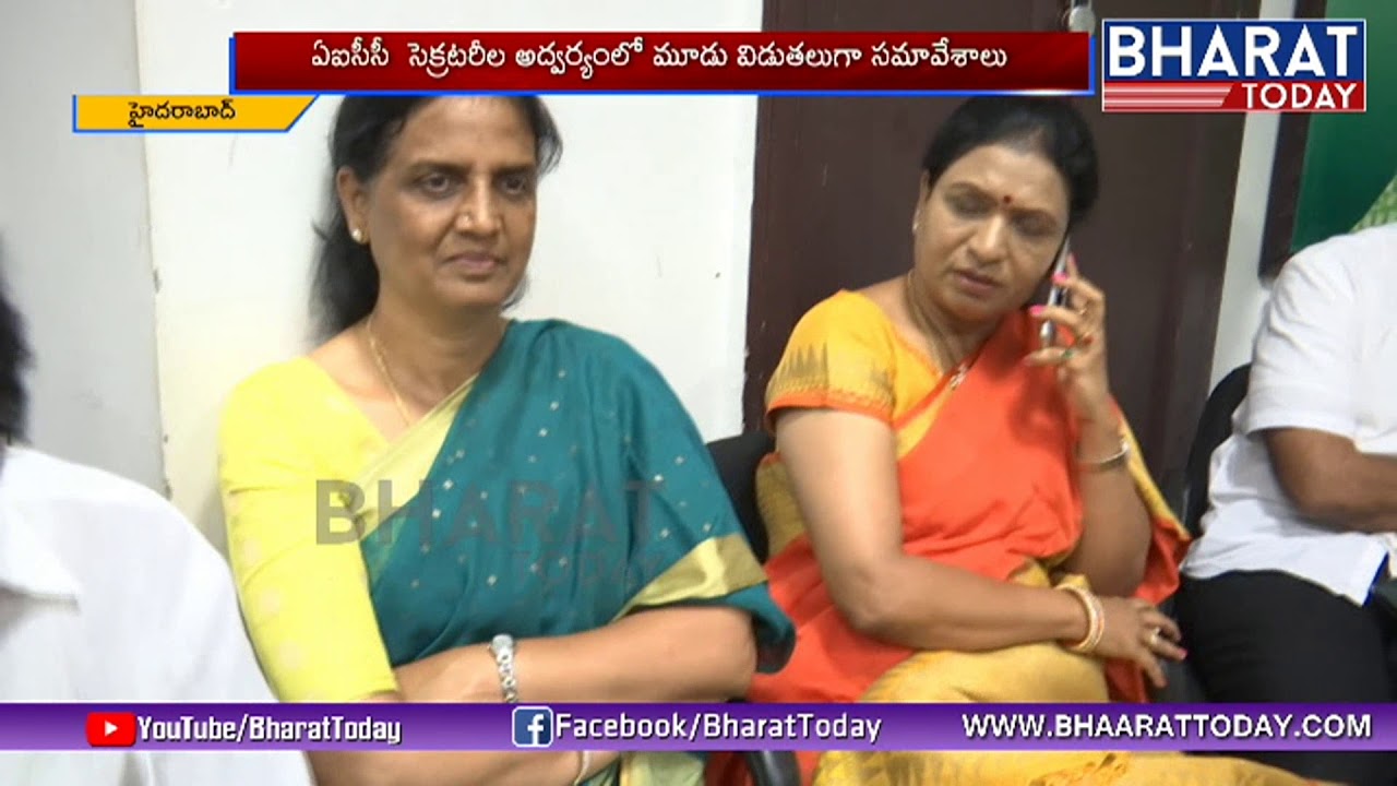 AICC Secretary's  Conduct Meeting With Telangana Congress Leaders | Hyderabad | BharatToday