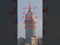 اللہ پاک سب مسلمانوں کو کعبہ شریف کی زیارت نصیب فرما سب بہن بھائی میری ویڈیو لائک کریں چائنا فالو