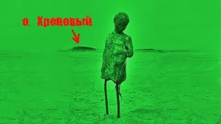 "ОСТРОВ НА КОСТЯХ. Сибирская АТЛАНТИДА" "ОСТРОВ НА КОСТЯХ. Сибирская АТЛАНТИДА"