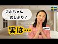初の本ができます！近況報告 | 北欧在住ゆるトーク