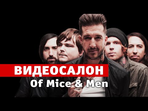 فيديو: من هو الأسود في Of Mice and Men؟